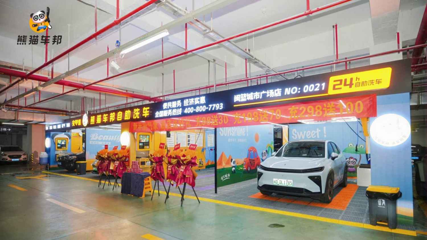 自助洗车【熊猫车邦(闽篮城市广场店)】
